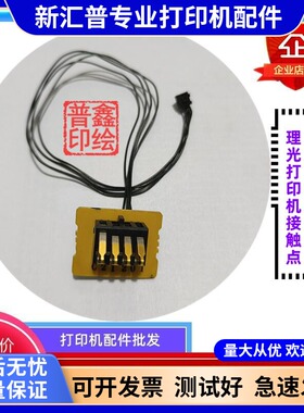适用理光SP 212SNW硒鼓芯片接触点SP200 201 210 221 212NW弹簧