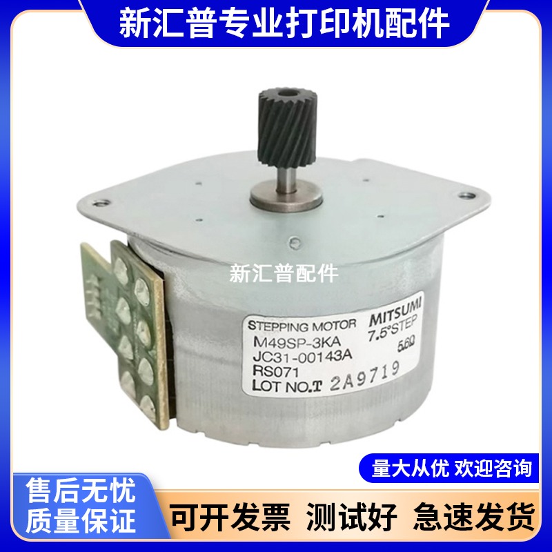 适用惠普HP1005w/c/n电机新款