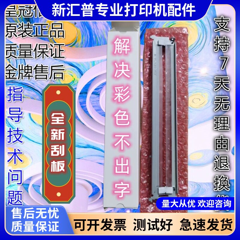 惠普HP转印刮板组件全新原装品质