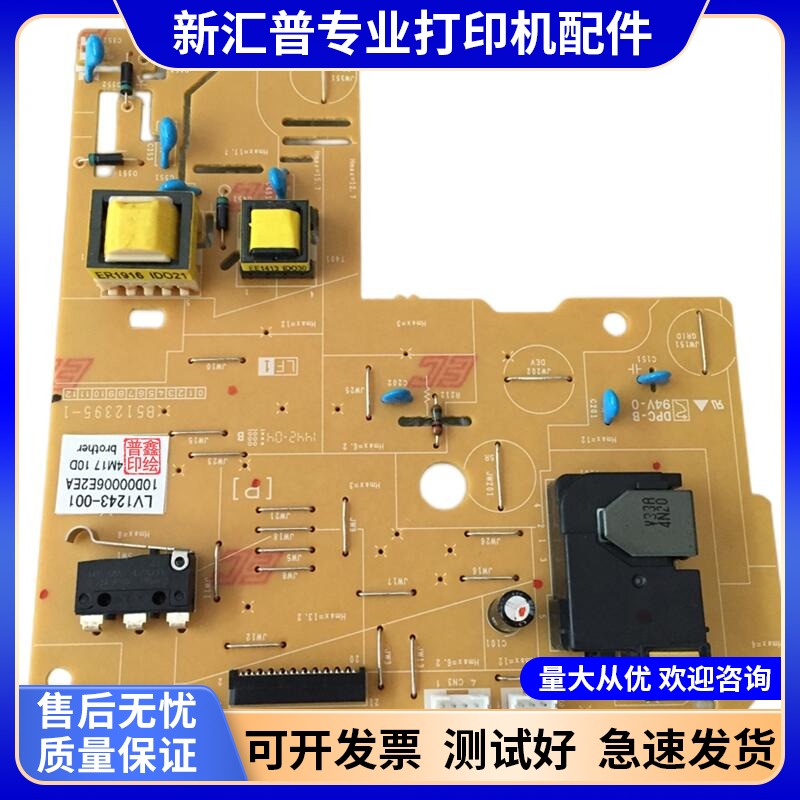 适用兄弟7080D高压板7180DN 7380 7480D联想M7605D 7400PRO 7405D