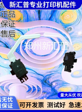 爱普生EPSONLQ690K 675KT 680KII 106KF 2680K 680K2后进纸传感器