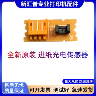 适用 爱普生R1390 ME1100 L1300 R1430 L1800 进纸传感器 感应器