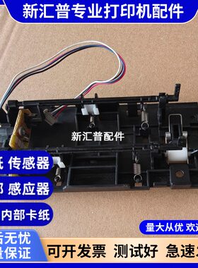 联想76057400pro进纸内部传感器