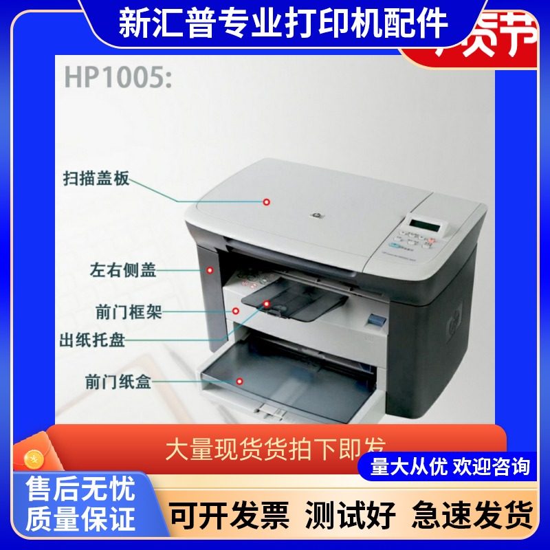 适用 惠普hp1005出纸托盘HP m1005扫描盖板 上盖 进纸 纸盒