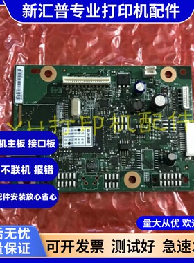 适用全新 惠普HP M1136 HP 电源板 主板 HP1136 1132 主板 接口板