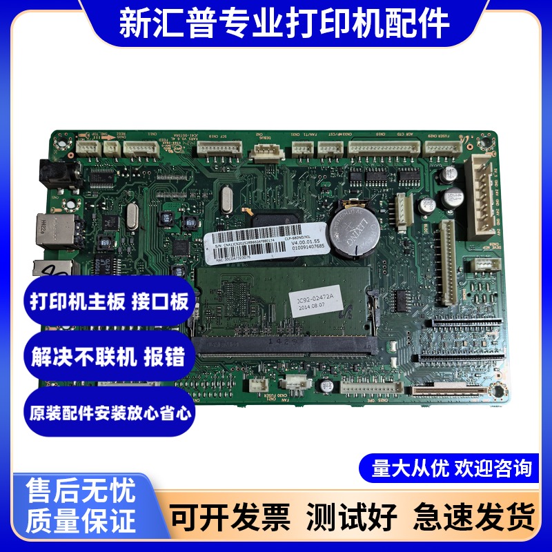 适用三星680打印机原装主板接口