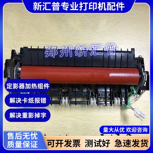 兄弟定影器加热组件原装
