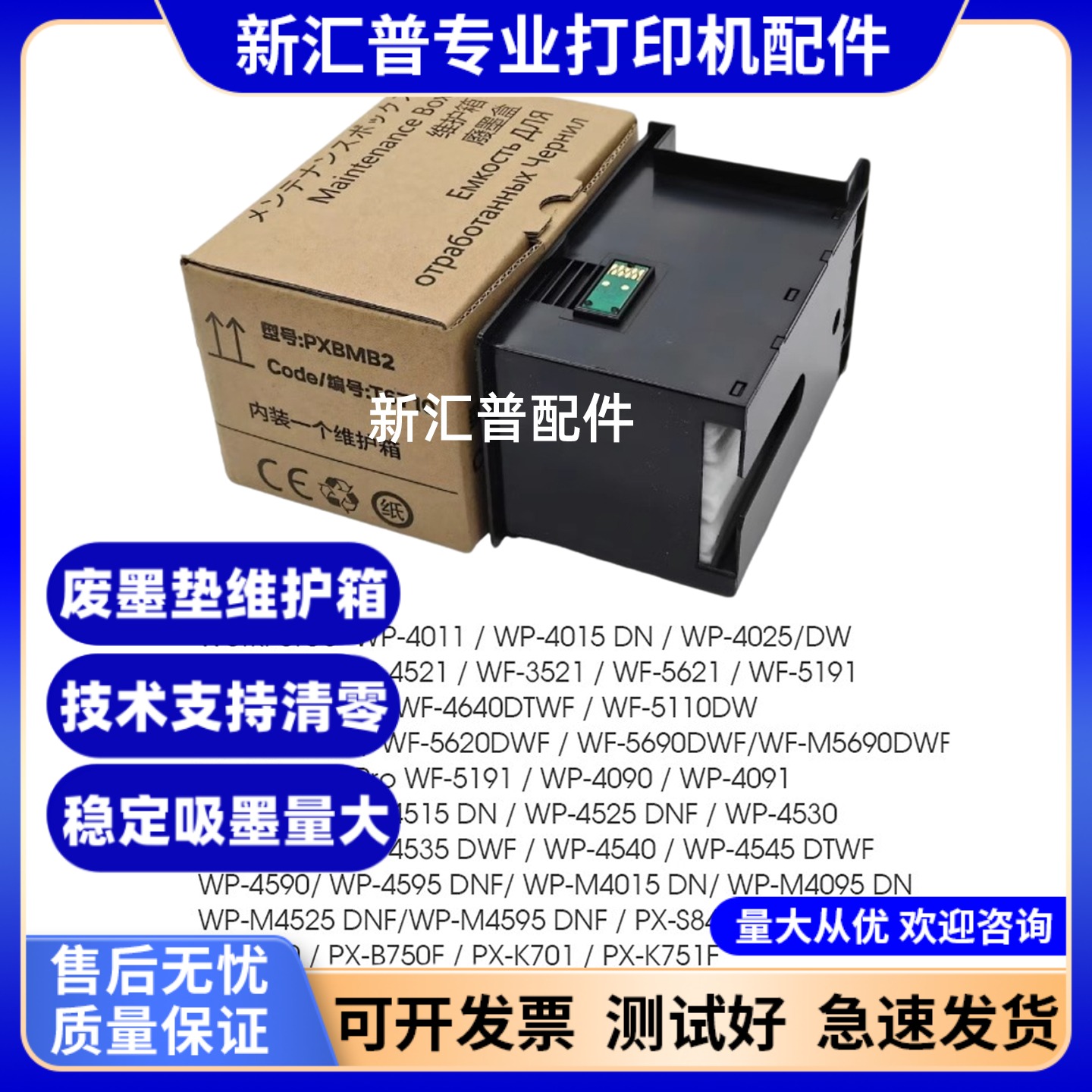 爱普生T6710废墨垫WF46234630