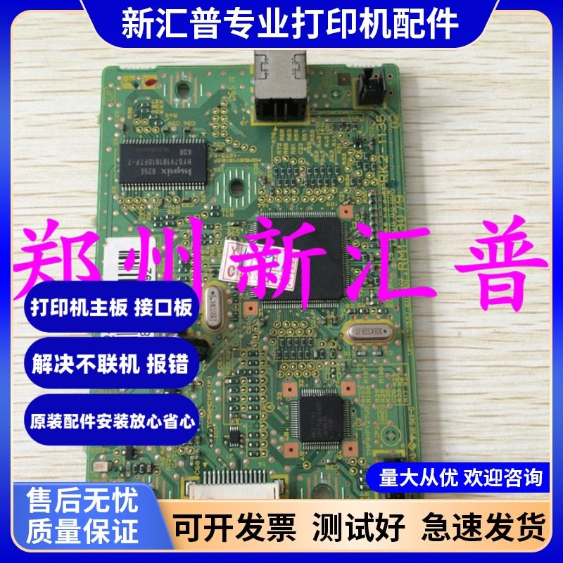 适用原装佳能lbp2900打印机主板