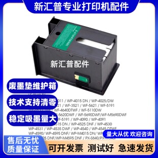 M5193 适用爱普生T6710 M5693 M5194 R5690维护箱废墨仓 R5190