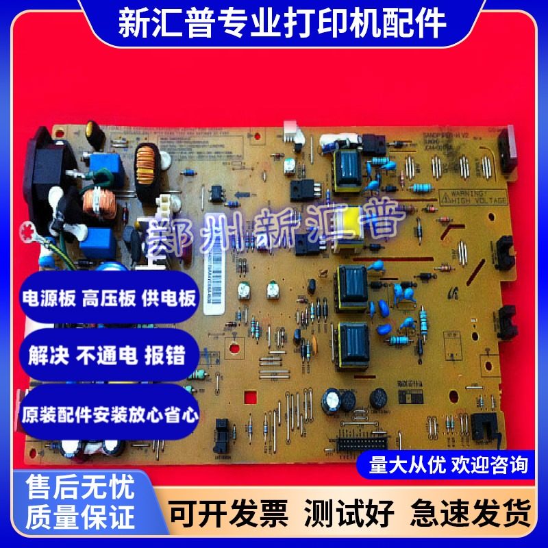适用联想M7150高压板 7150F 三星4623F 4601 1911电源板 激光器