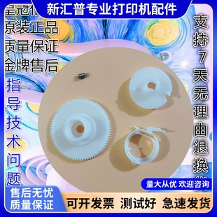 爱普生L1118齿轮L1119L3158L3153L3119L3118白色离合齿轮进纸弹簧