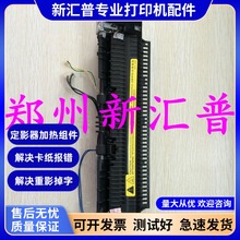 适用惠普Hp1020定影器M1005MFP佳能LBP3000 2900+ 加热器定影组件