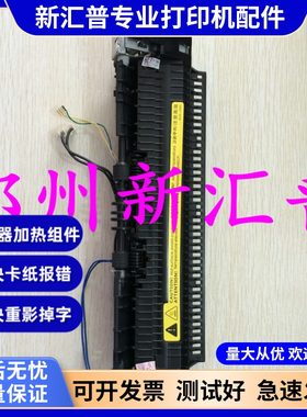 惠普HPM10051020定影器加热组件