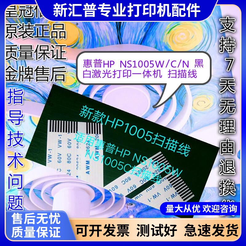 适用惠普HP LaserJet NS MFP1005W/1005C/1005N扫描排线 解决ER30