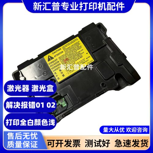 佳能LBP211/214/215/222激光器