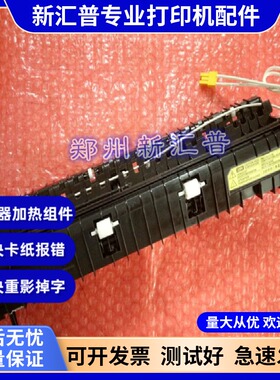 适用惠普HPMFP433a 436NDA 437 438 439 440定影器加热组件热凝器