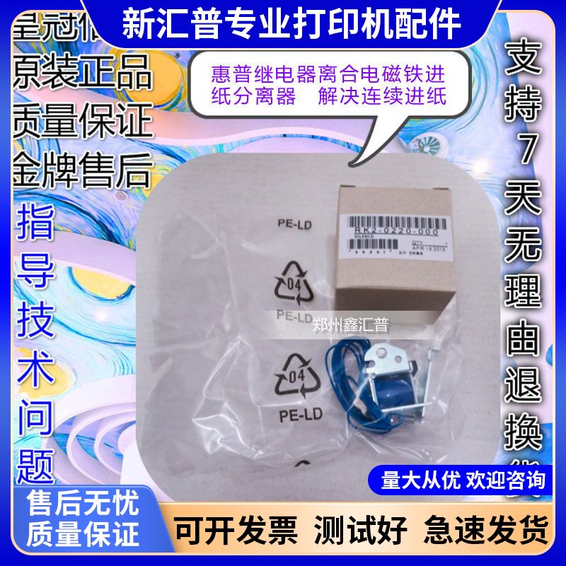 适用惠普HP1522NF继电器HP1566 1606DN 153