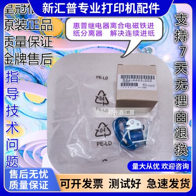 适用惠普HP1522NF继电器HP1566 1606DN 1536DNF 1505进纸分离合器