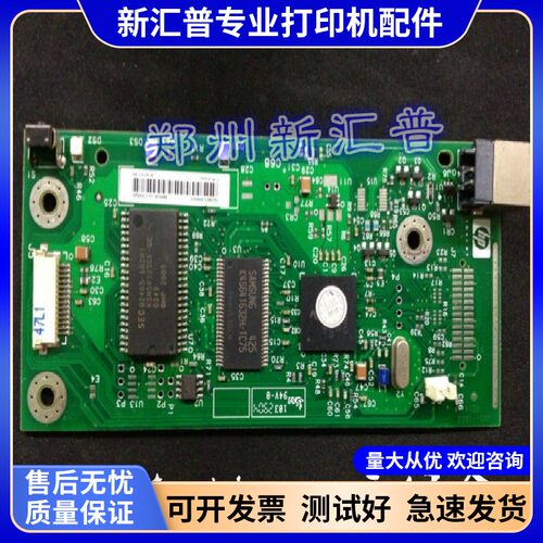 接口板HP1010主板惠普原装打印板