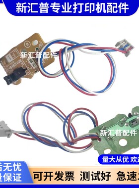 适用联想2605D纸盒传感器7605D 7455 7655前进纸传感器双面传感器