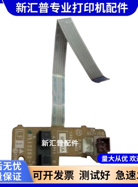 适用联想2200 7205 7250出纸传感器感应器理光SP1200SF定影后盖