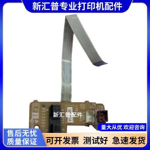 理光220072057250出纸传感器