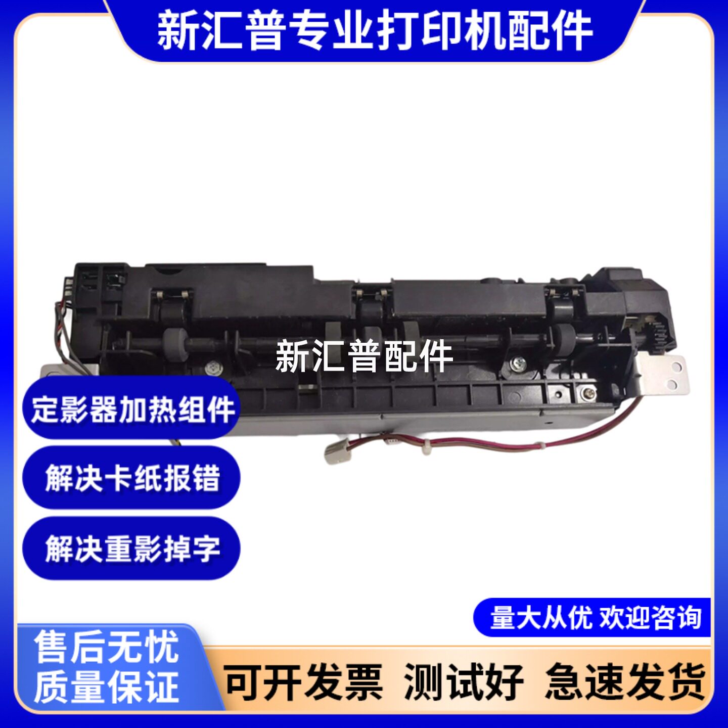 适用联想小新7268/7298/7208Wpro/2208/2268/7288W定影器加热组件