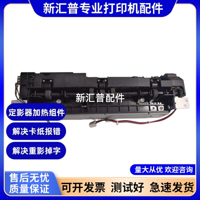联想小新打印机定影器加热组件