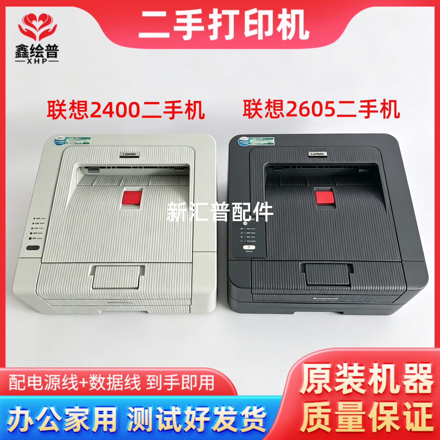 联想LJ2400/2405二手激光打印机