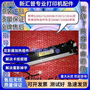 适用联想S2002/S2003W/F2072/2041定影器加热组件东芝2008F/2008S