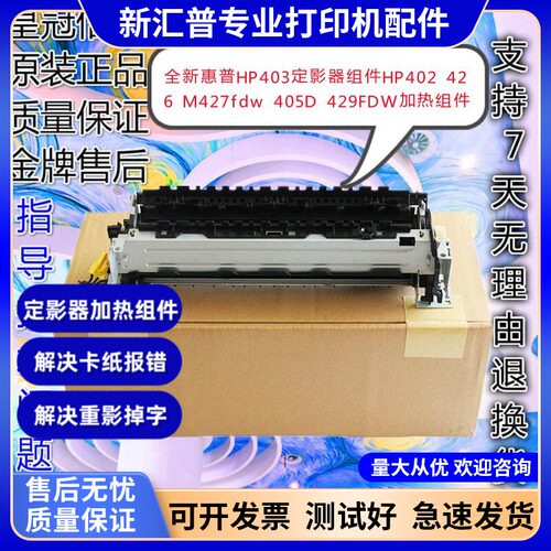 加热组件定影器惠普全新配件