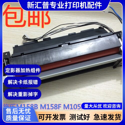 施乐M158B定影器P158B M158F AB M205F 215FW 加热组件传感器导板