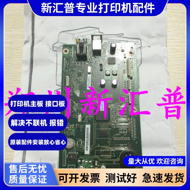 惠普 HP1536 主板 接口板 hp1536 打印板 1536DNF 主板 USB 口板