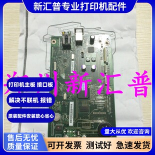 惠普 HP1536 主板 接口板 hp1536 打印板 1536DNF 主板 USB 口板