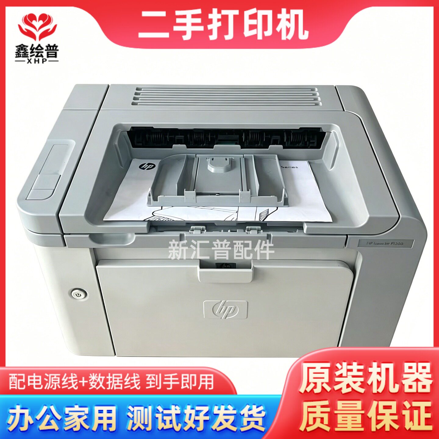 适用惠普HP1566二手打印机激光打印机A4办公家用黑白原装耐用