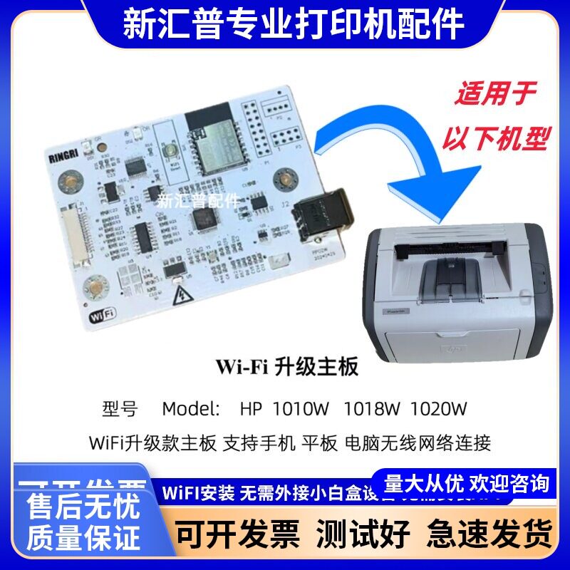 惠普HP1020W无线主板支持WiFi