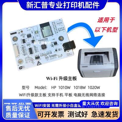 惠普HP1020W无线主板支持WiFi