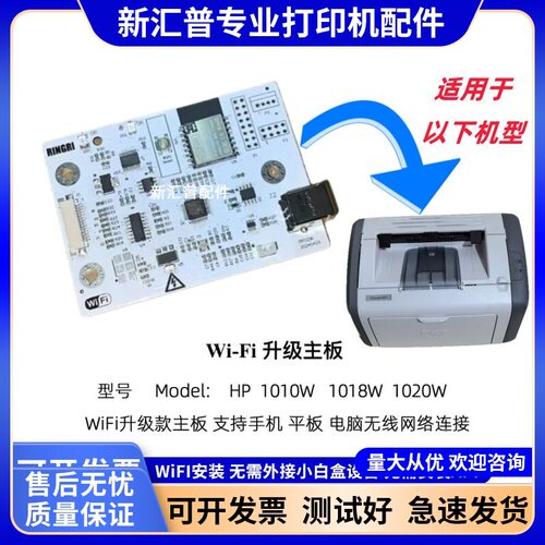 惠普HP1020W无线主板支持WiFi