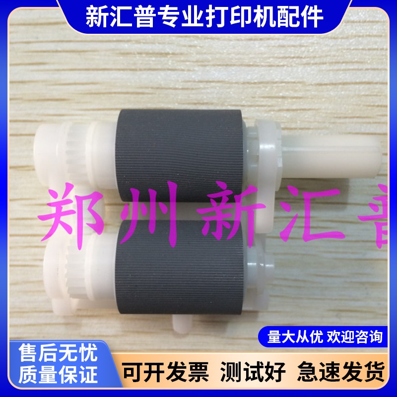 7400原装进纸搓纸轮联想