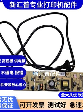 适用兄弟电源板/B2000 B2050 7090DW 7190 7500 7530 2710DW 2550