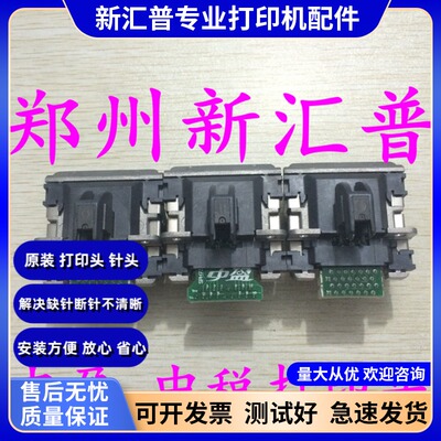 原装中税中盈打印机针头打印头