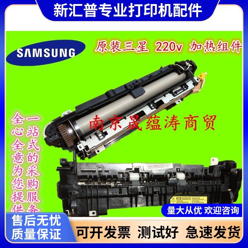 适用三星2626 2676 2826 4728 4729 2876 2951加热定影组件定影器