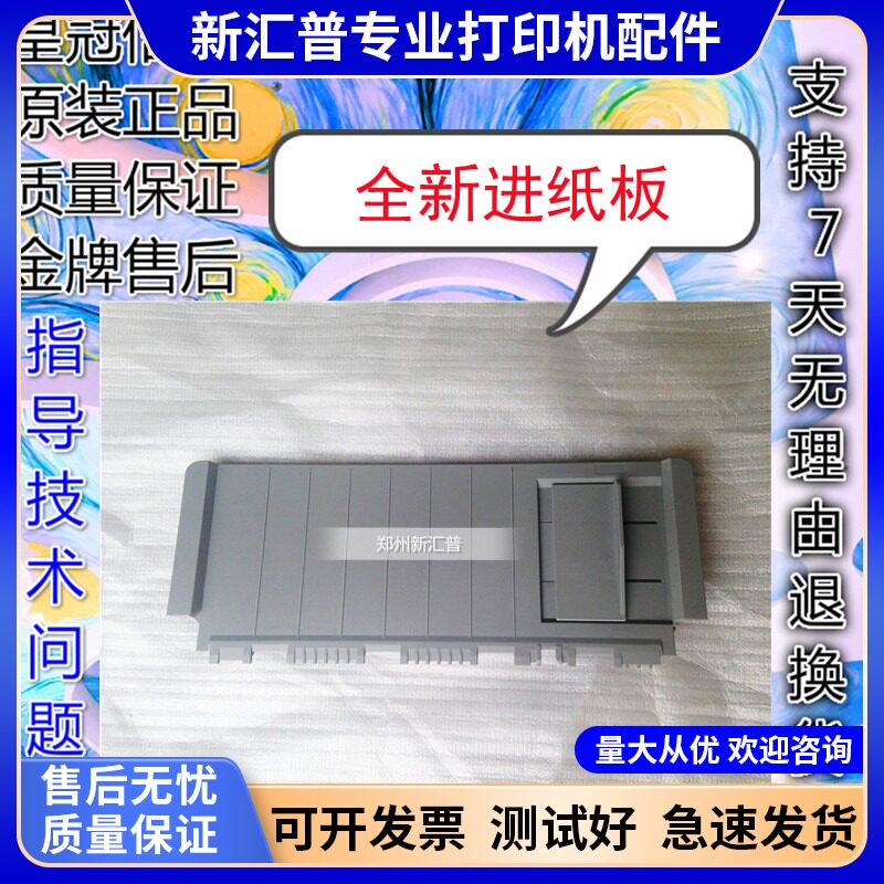 适用deli得力DLS-620K 625 628托纸板进纸导纸板托盘DELI得力盖板 - 实物图