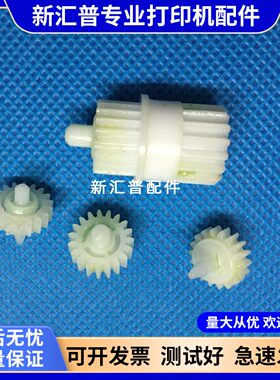 东芝300D301DN双面器驱动齿轮