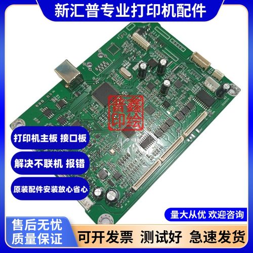 原装打印机USB接口板兄弟