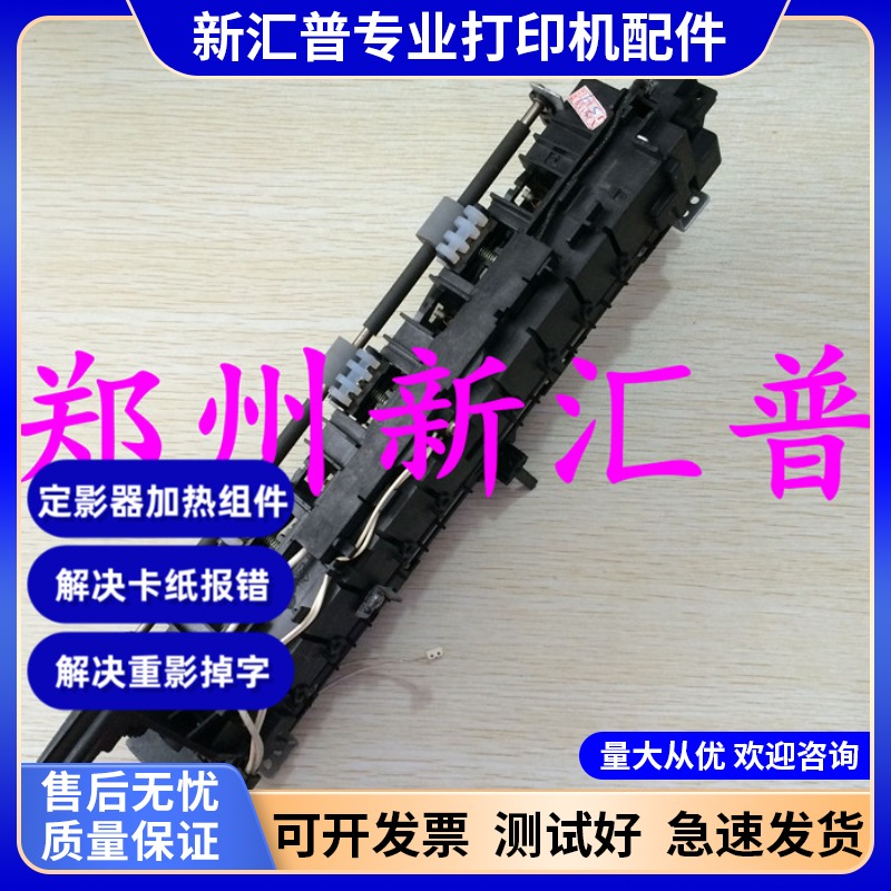 适用于三星1610 2010  1641 2241定影器加热器定影组件施乐3117
