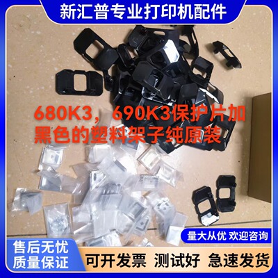 爱普生790K2/680K3/690K3保护片