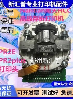 适用 南天Nnatian PR2 PRIIE HCC PR2E PR2plus 打印头针头测试好