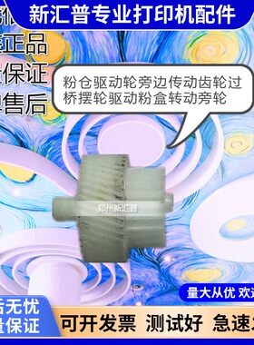 适用兄弟联想M7400 2400 2600 7650 7360 7470 7060D驱动齿轮摆轮